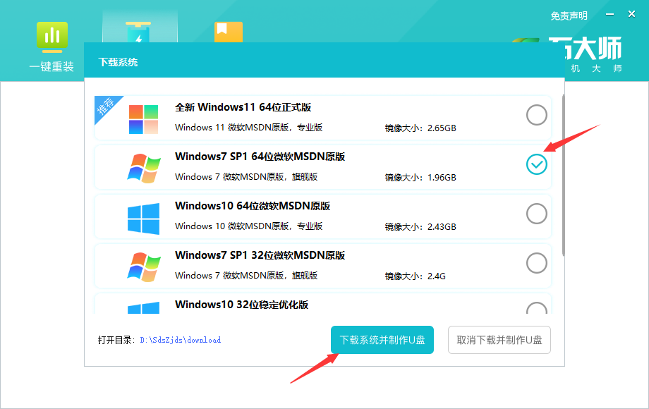 如何用u盘重装系统win7?石大师u盘重装系统教程