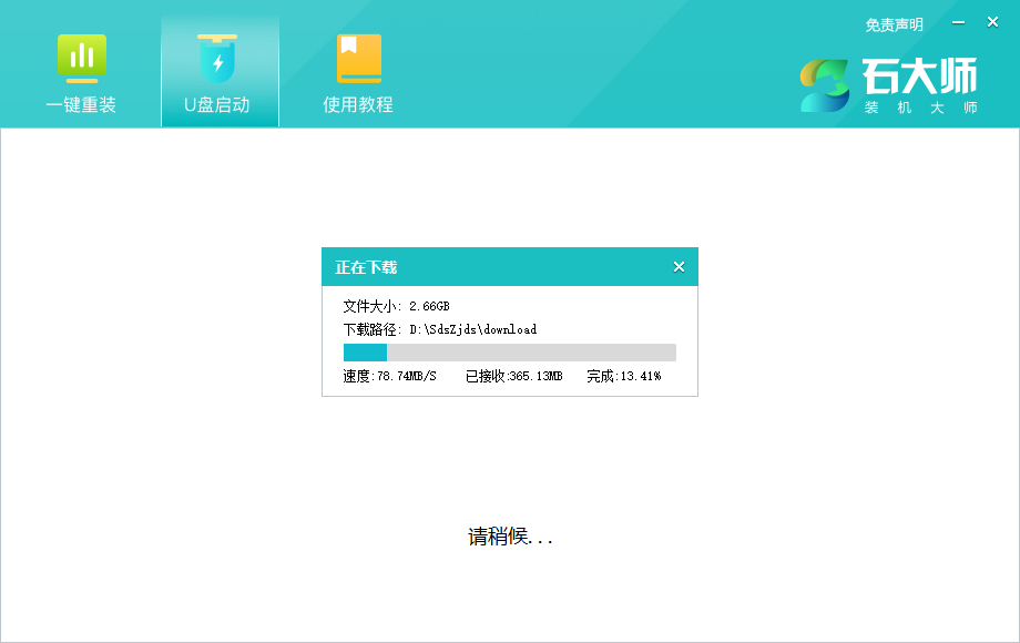 如何用u盘重装系统win7?石大师u盘重装系统教程