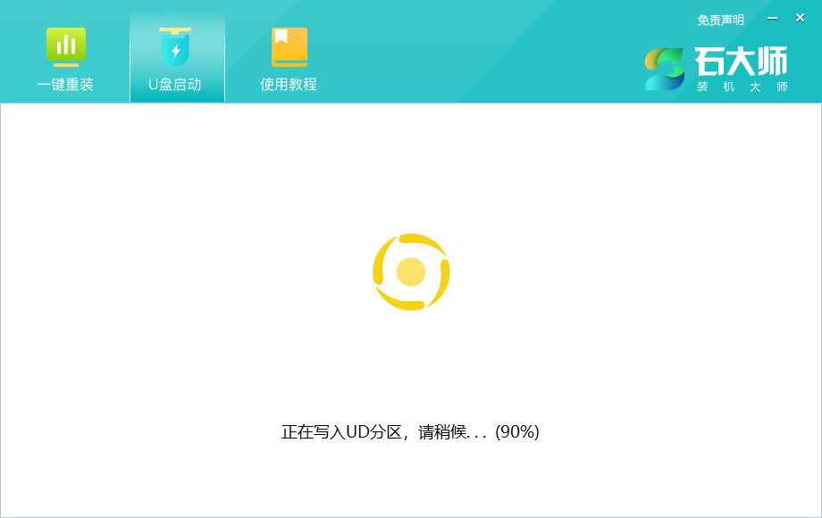 如何用u盘重装系统win7?石大师u盘重装系统教程