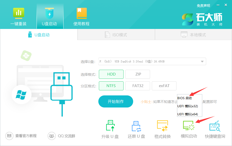 如何用u盘重装系统win7?石大师u盘重装系统教程