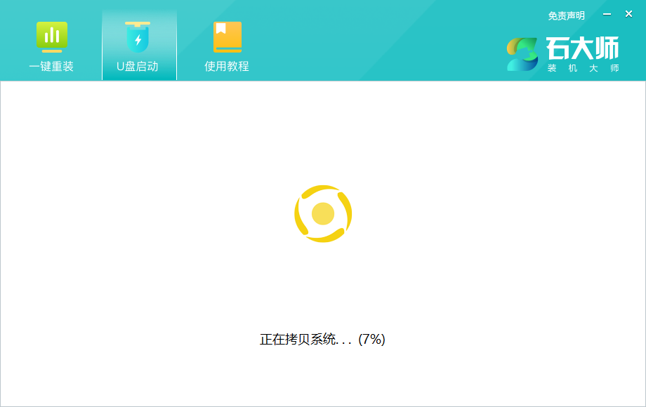 如何用u盘重装系统win7?石大师u盘重装系统教程