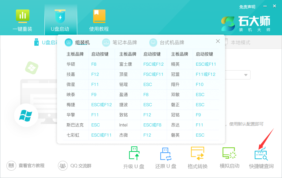 如何用u盘重装系统win7?石大师u盘重装系统教程