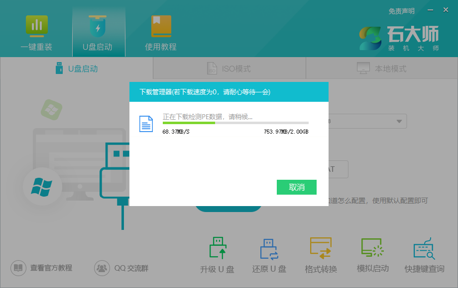 小米笔记本电脑pe怎么进?石大师u盘制作启动盘教程