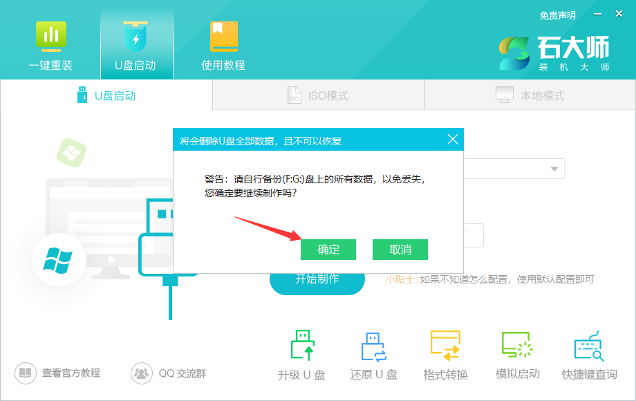 小米笔记本电脑pe怎么进?石大师u盘制作启动盘教程