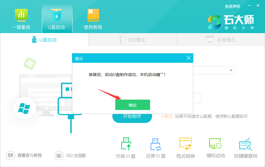 小米笔记本电脑pe怎么进?石大师u盘制作启动盘教程