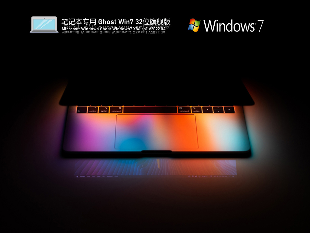 Win7系统哪个版本最好用最稳定 Win7系统推荐下载