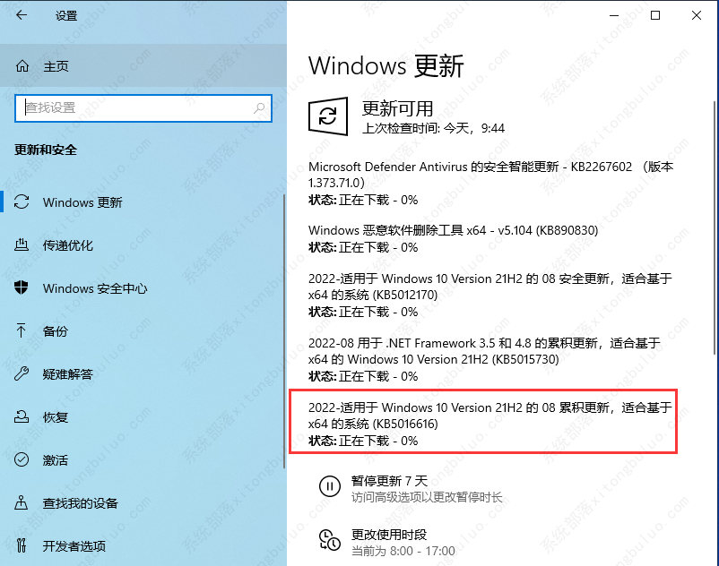 适用于21H2/21H1/20H2的Windows10 build 19044.1889 (KB5016616)8月累积补丁发布！