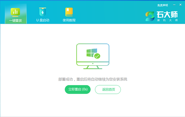 sony索尼电脑如何重装系统win10?石大师一键重装系统教程