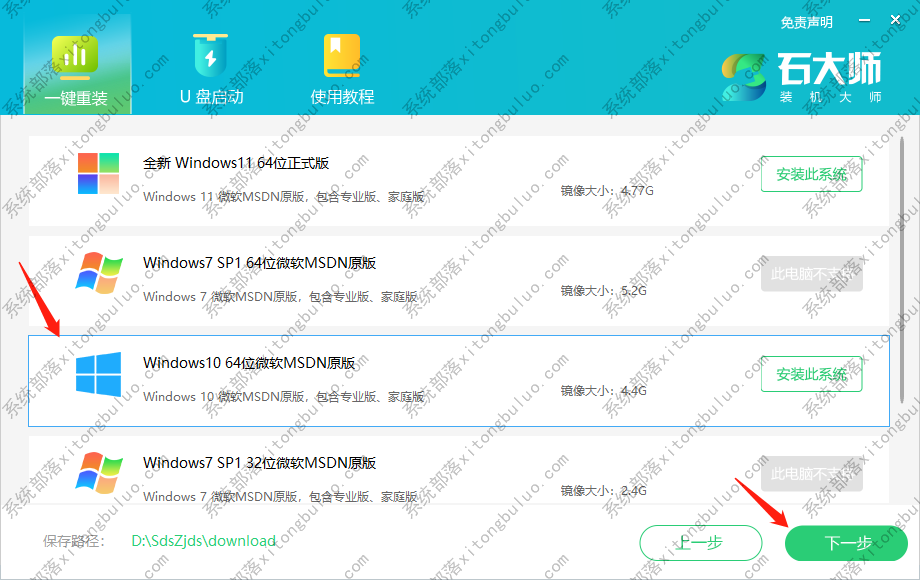 神舟战神笔记本如何重装win10？石大师一键重装系统教程