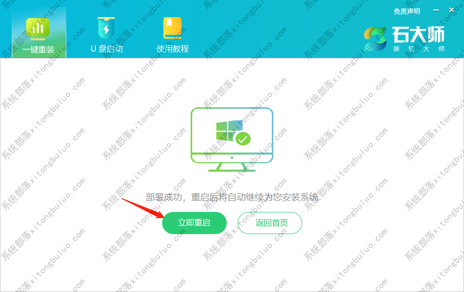 神舟战神笔记本如何重装win10?石大师一键重装系统教程