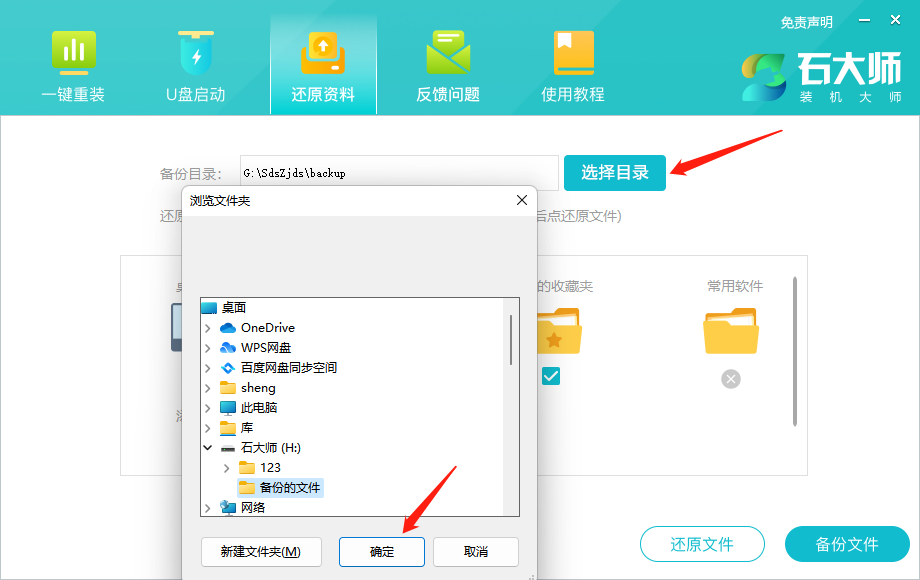 win10系统重装怎么备份软件文件?系统备份软件操作步骤