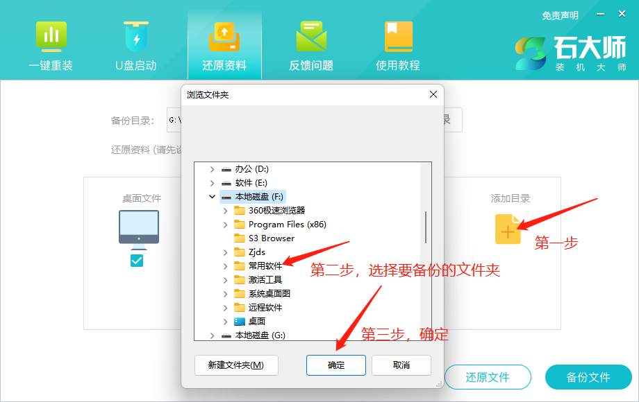 win10系统重装怎么备份软件文件?系统备份软件操作步骤