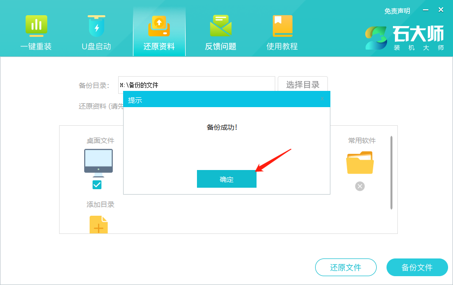 win10系统重装怎么备份软件文件?系统备份软件操作步骤