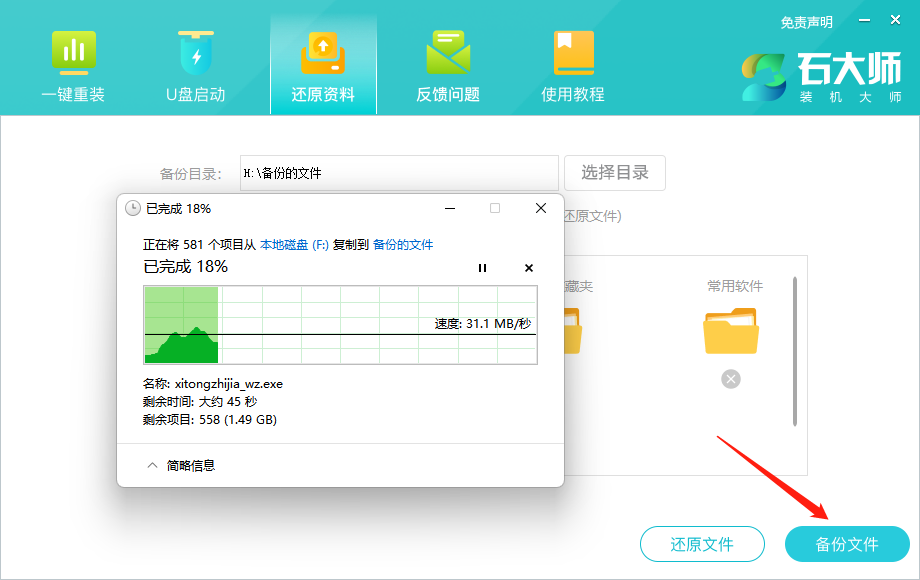 win10系统重装怎么备份软件文件?系统备份软件操作步骤