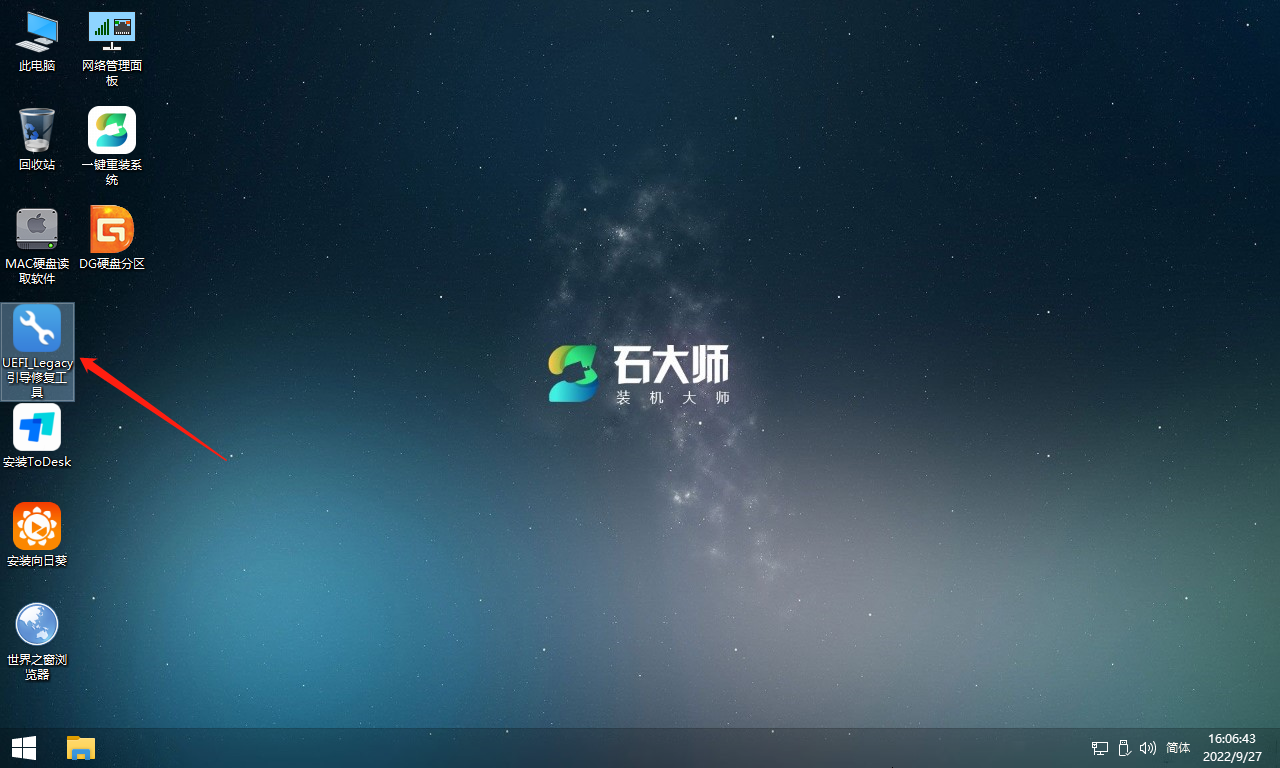 石大师装机大师如何修复系统分区为GUID(GPT)的系统引导？
