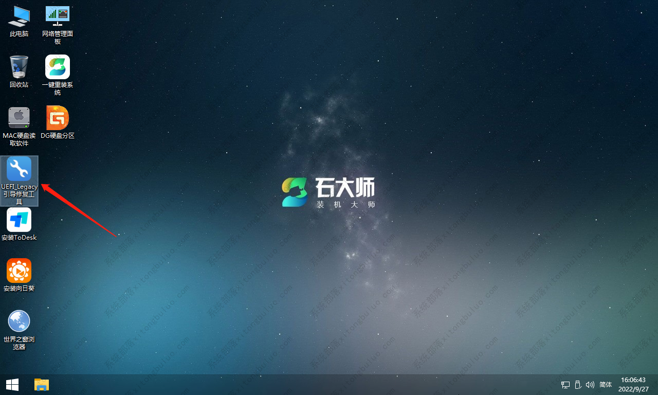 系统主引导mbr丢失怎么解决？石大师MBR引导修复工具使用方法教程
