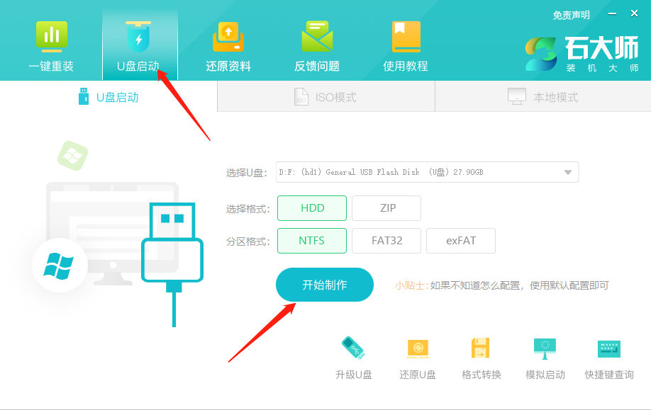 惠普Probook 430笔记本电脑怎么使用U盘重装系统?