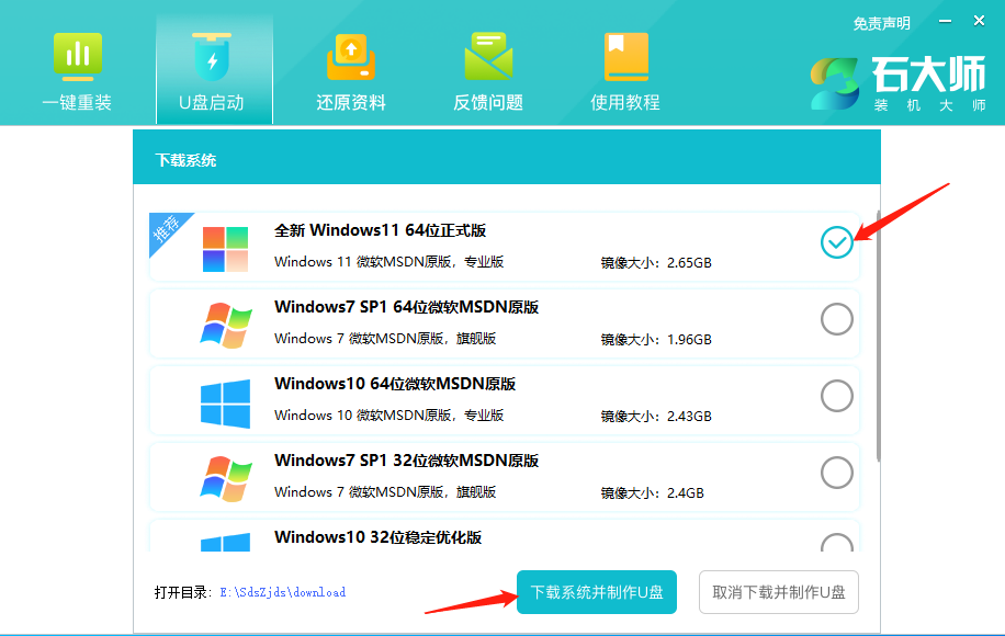 惠普Probook 430笔记本电脑怎么使用U盘重装系统?