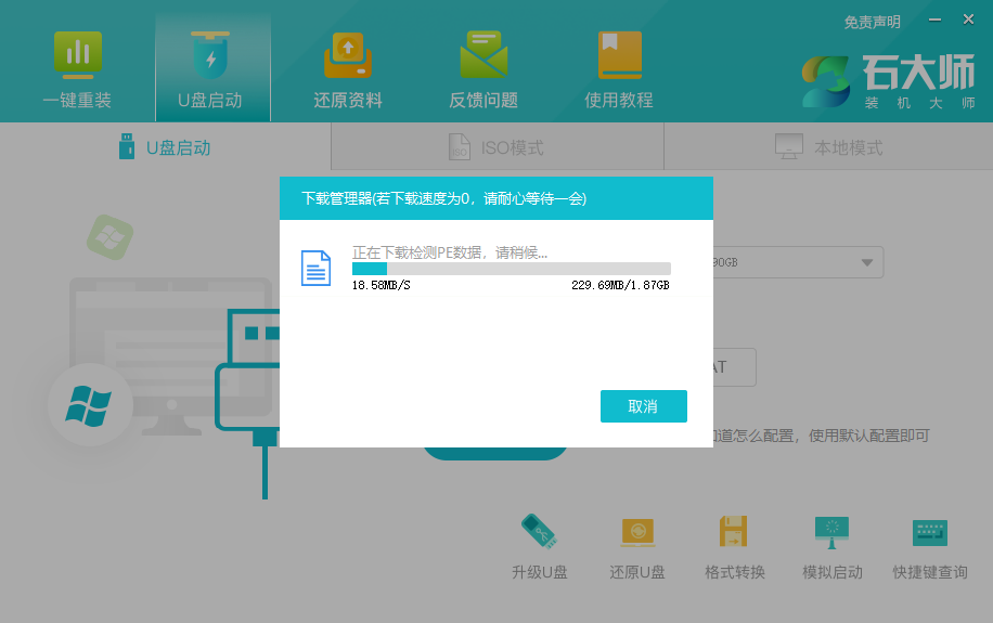 惠普Probook 430笔记本电脑怎么使用U盘重装系统?