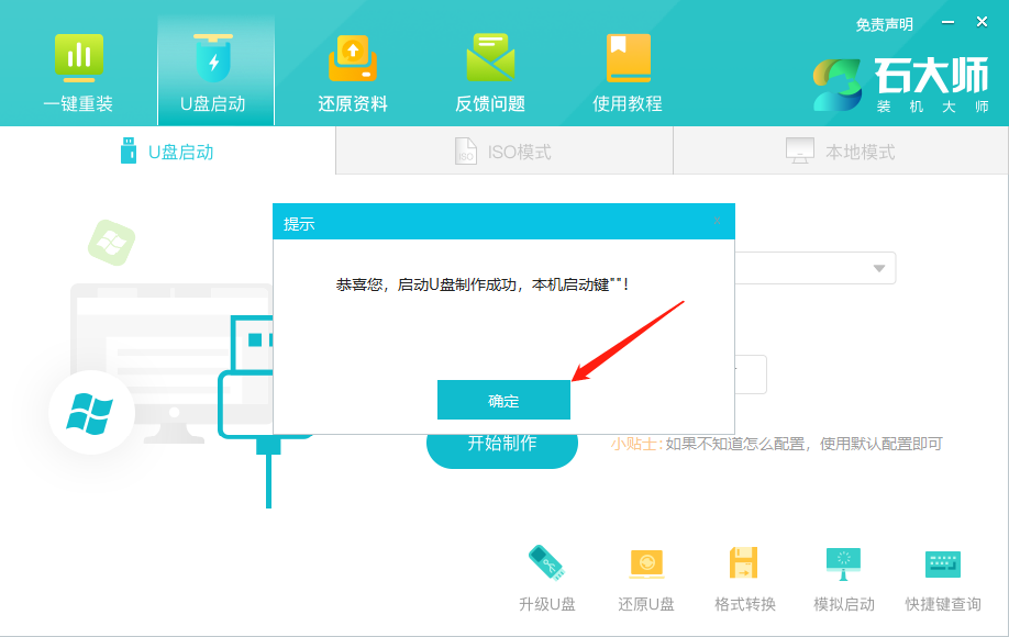 惠普Probook 430笔记本电脑怎么使用U盘重装系统?