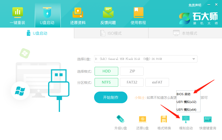 惠普Probook 430笔记本电脑怎么使用U盘重装系统?