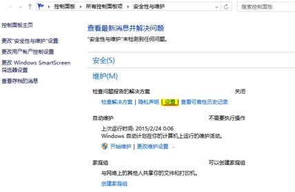 win10如何关闭问题报告提示功能?win10问题报告怎么关闭