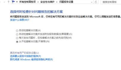win10如何关闭问题报告提示功能?win10问题报告怎么关闭