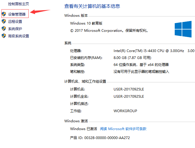 win10网络适配器型号怎么看?