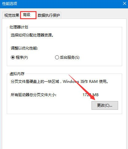 win10吃鸡显示虚拟内存不足怎么调?win10吃鸡虚拟内存怎么设置最好