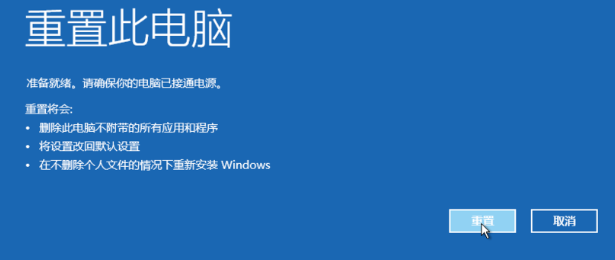 win10恢复还原出厂设置在哪里?win10强制恢复出厂设置方法