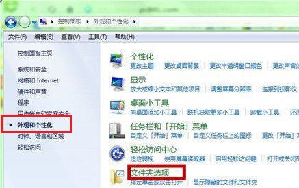 win7文件夹隐藏了怎么显示出来？
