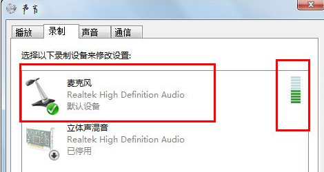 win7的麦克风没有声音怎么办?win7麦克风没声音怎么设置方法