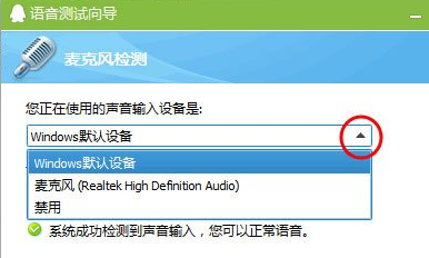 win7的麦克风没有声音怎么办?win7麦克风没声音怎么设置方法