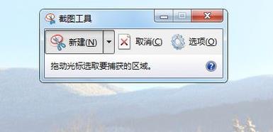 win7如何系统截图?win7电脑自带截图工具截图方法