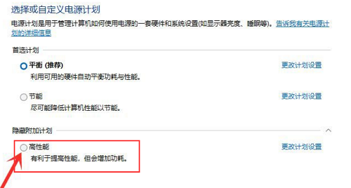 win11怎么开启高性能模式？win11高性能模式怎么设置