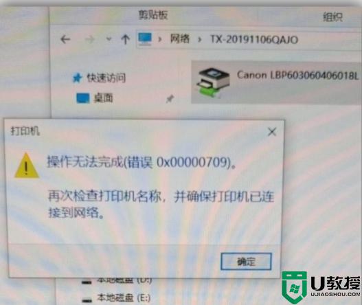 0x00000709打印机无法共享 更新win11系统后打印机无法共享0x00000709