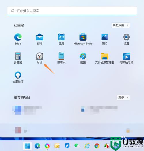 win11桌面时钟怎么弄 wn11桌面添加世界时钟的方法