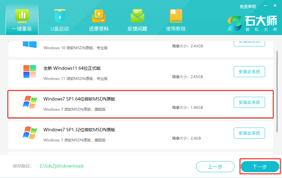 联想扬天V14锐龙版笔记本重装win7系统教程