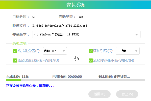 联想扬天V14锐龙版笔记本重装win7系统教程