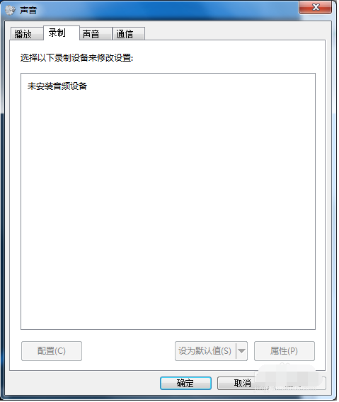 win7麦克风说话没声音怎么设置?