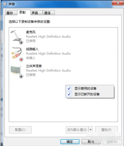 win7麦克风说话没声音怎么设置?