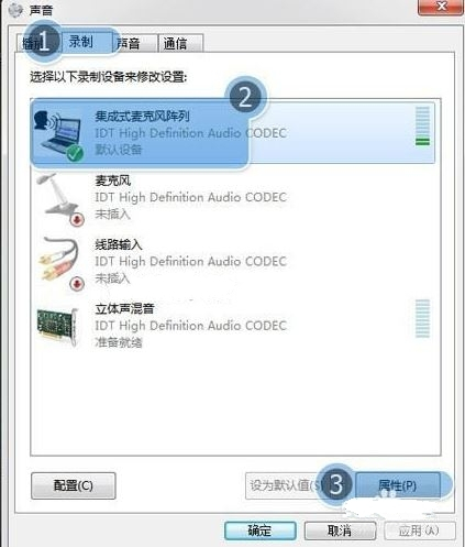 win7电脑麦克风有回音怎么调?