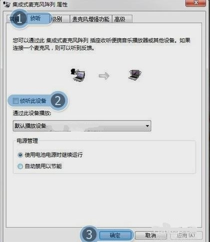 win7电脑麦克风有回音怎么调?