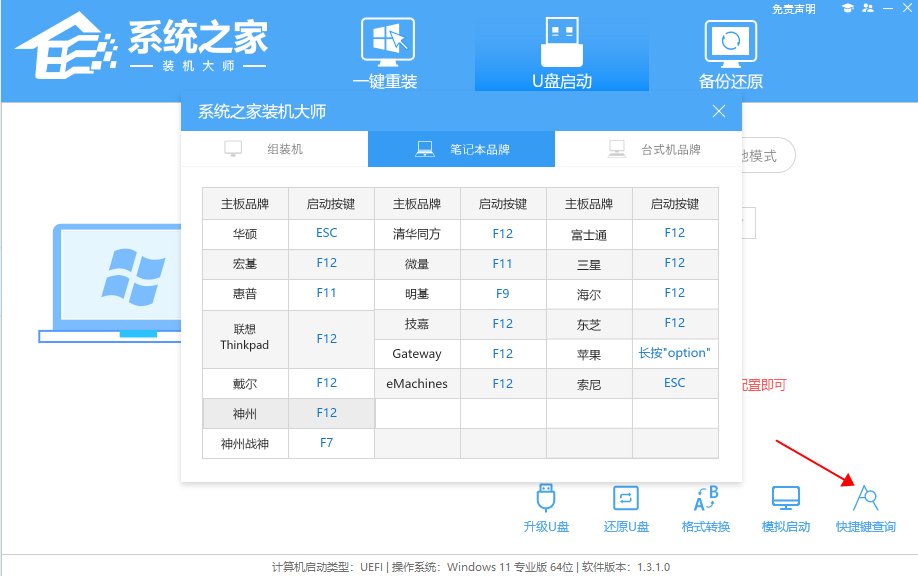 雷神911PlusR笔记本如何通过u盘装Win10?