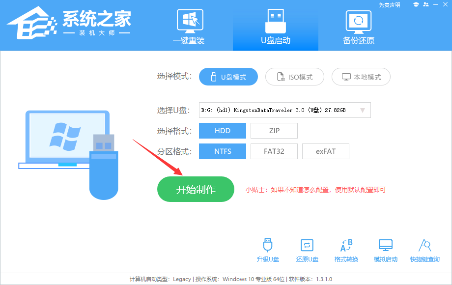 惠普锐15 锐龙版笔记本重装win11系统图文教程