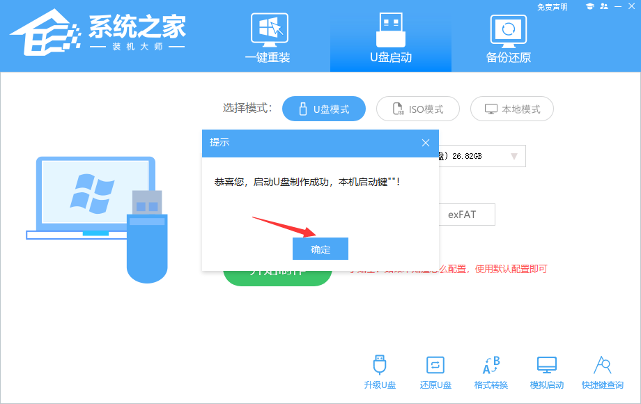 惠普锐15 锐龙版笔记本重装win11系统图文教程